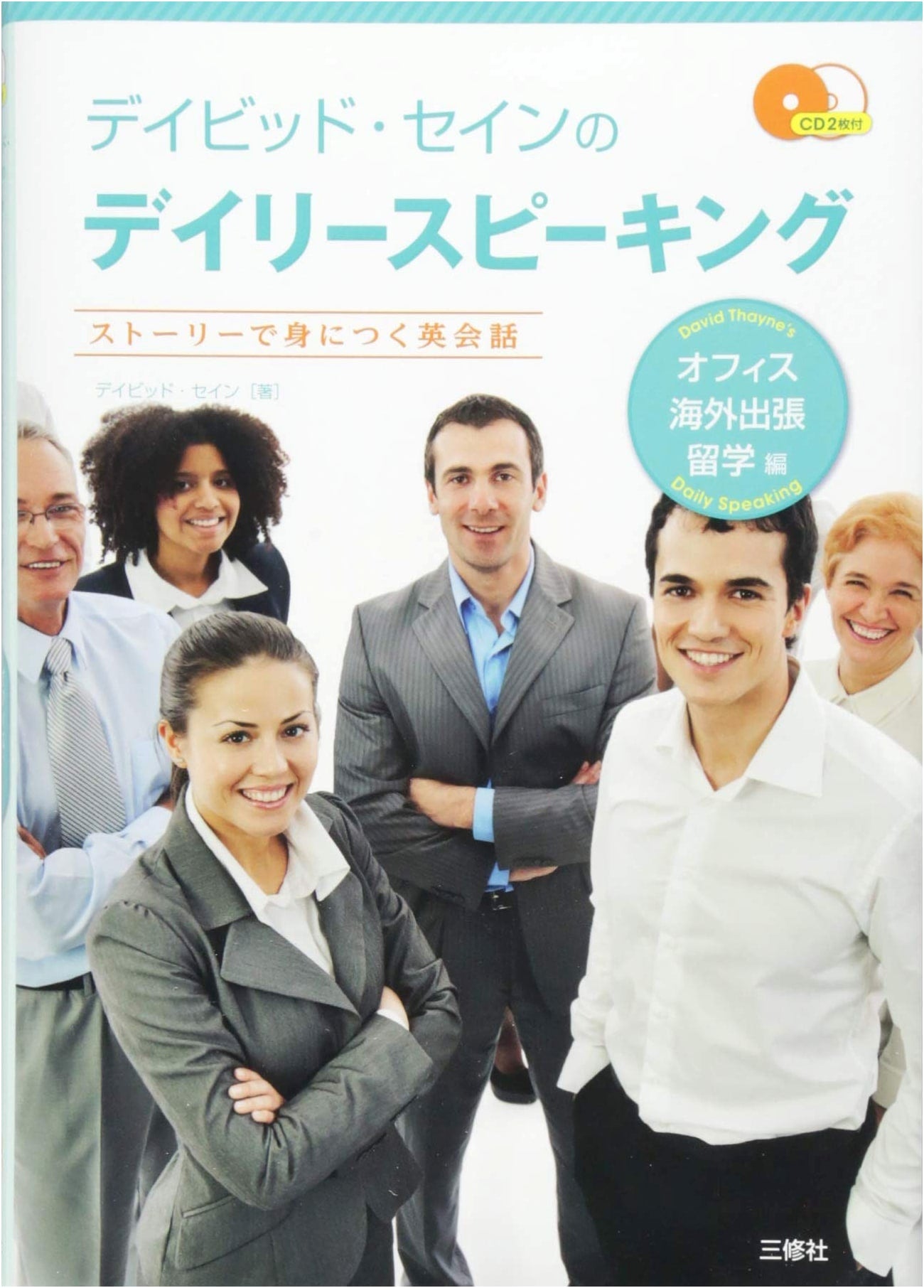 David Thayne's Daily Speaking with 2 CDs: Office, Business Trip, Study Abroad Edition