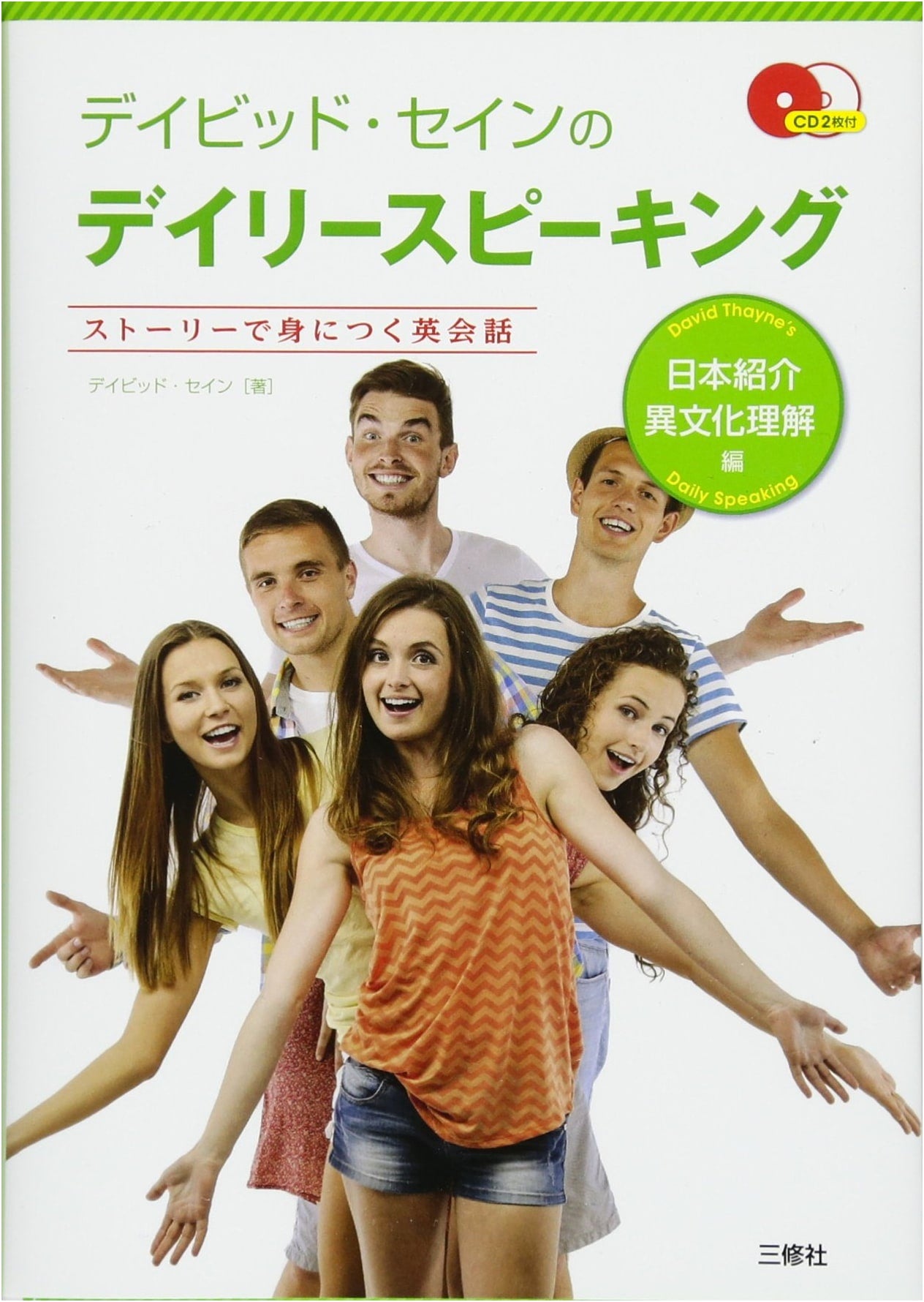 David Thayne's Daily Speaking: Japan Introduction & Cross-Cultural Understanding (With 2 CDs)