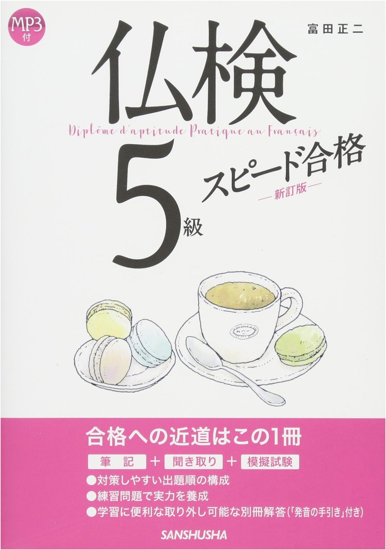 Futsuken Grade 5 Quick Success Guide (Revised Edition) with MP3 CD