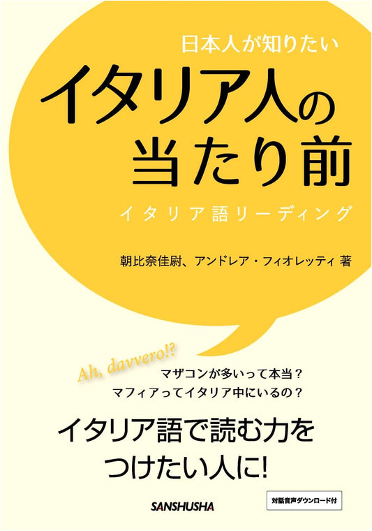 Italian Common Sense: A Reading Guide for Japanese Learners