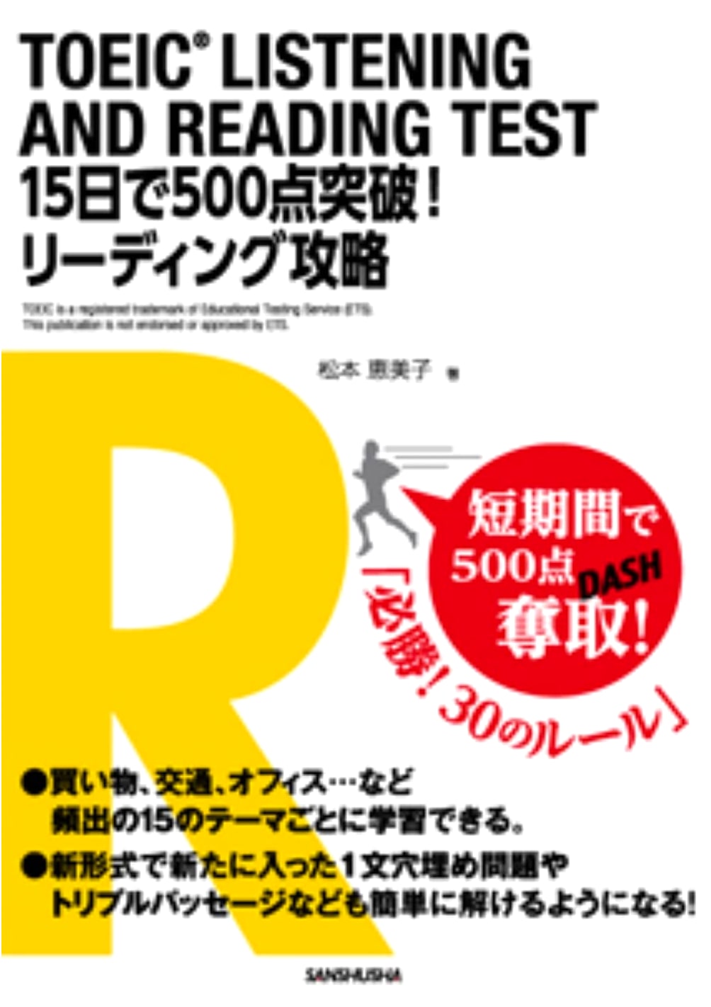 TOEIC 500 Score in 15 Days: Reading Strategies by Emiko Matsumoto