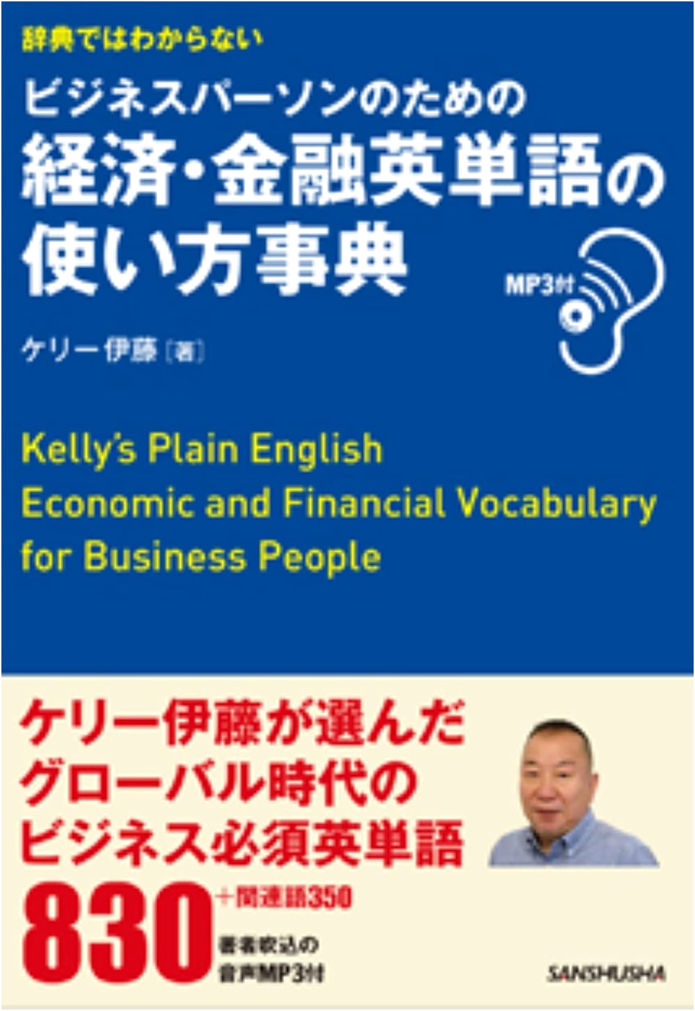 Economic & Financial English Vocabulary: A Usage Guide for Business Pros (with MP3)
