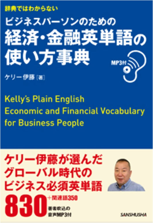 Economic & Financial English Vocabulary: A Usage Guide for Business Pros (with MP3)