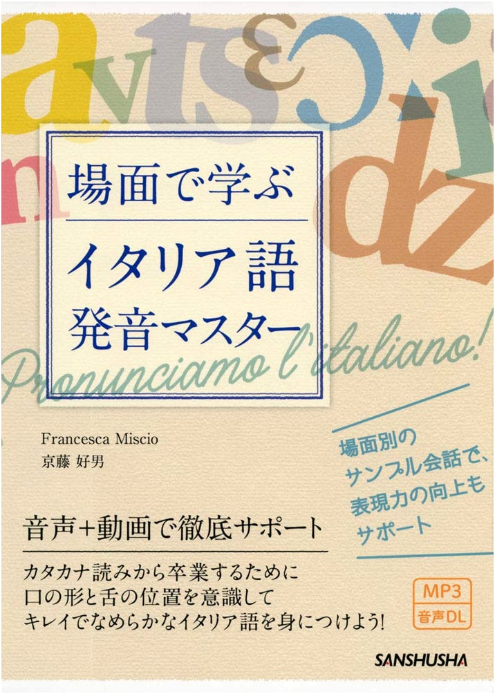 Mastering Italian Pronunciation: Scene-Based Learning with MP3 Audio