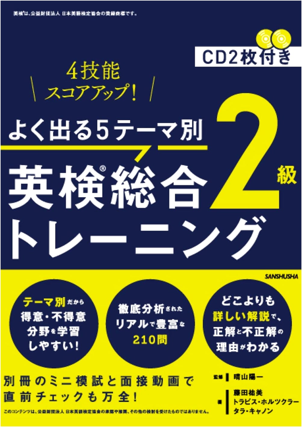 Eiken Grade 2 Comprehensive Training by Theme with 2 CDs by Travis Holtzclaw