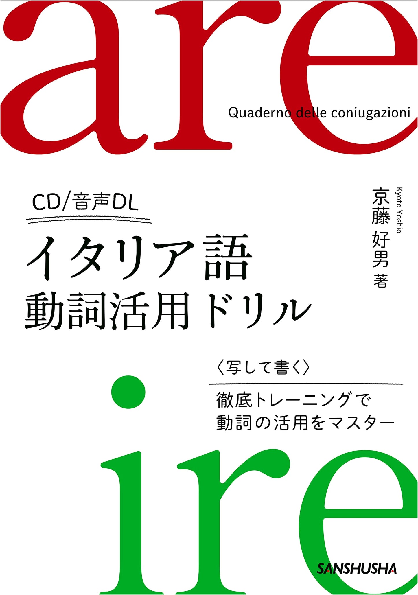 Italian Verb Conjugation Workbook with CD