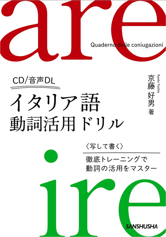 Italian Verb Conjugation Workbook with CD