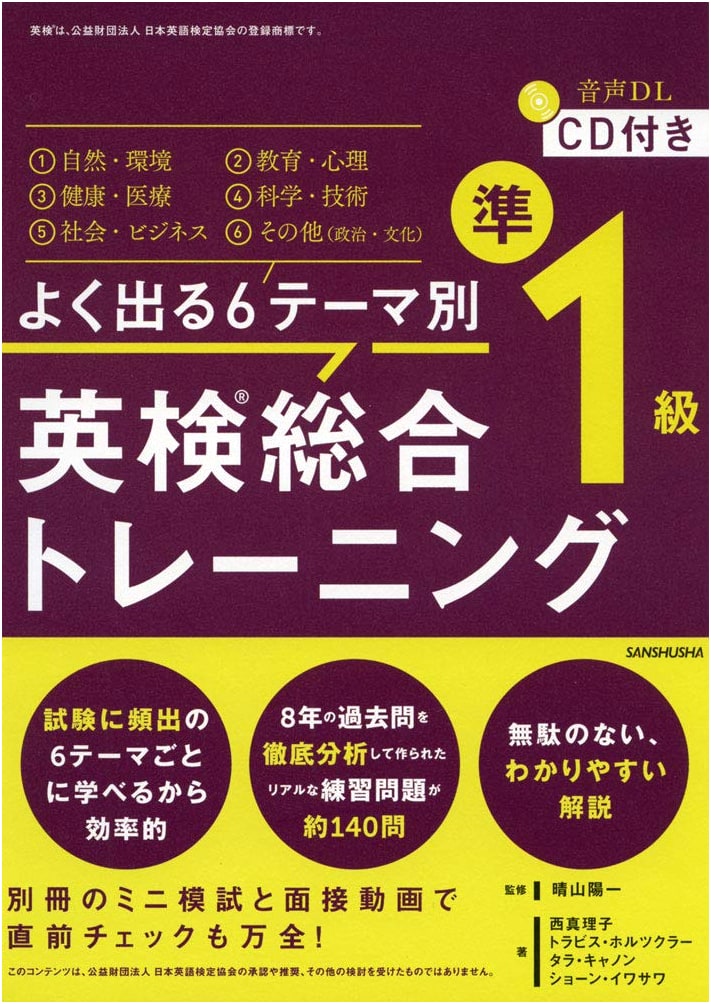 Eiken Grade Pre-1 Comprehensive Training by Theme with CD, by Mariko Nishi