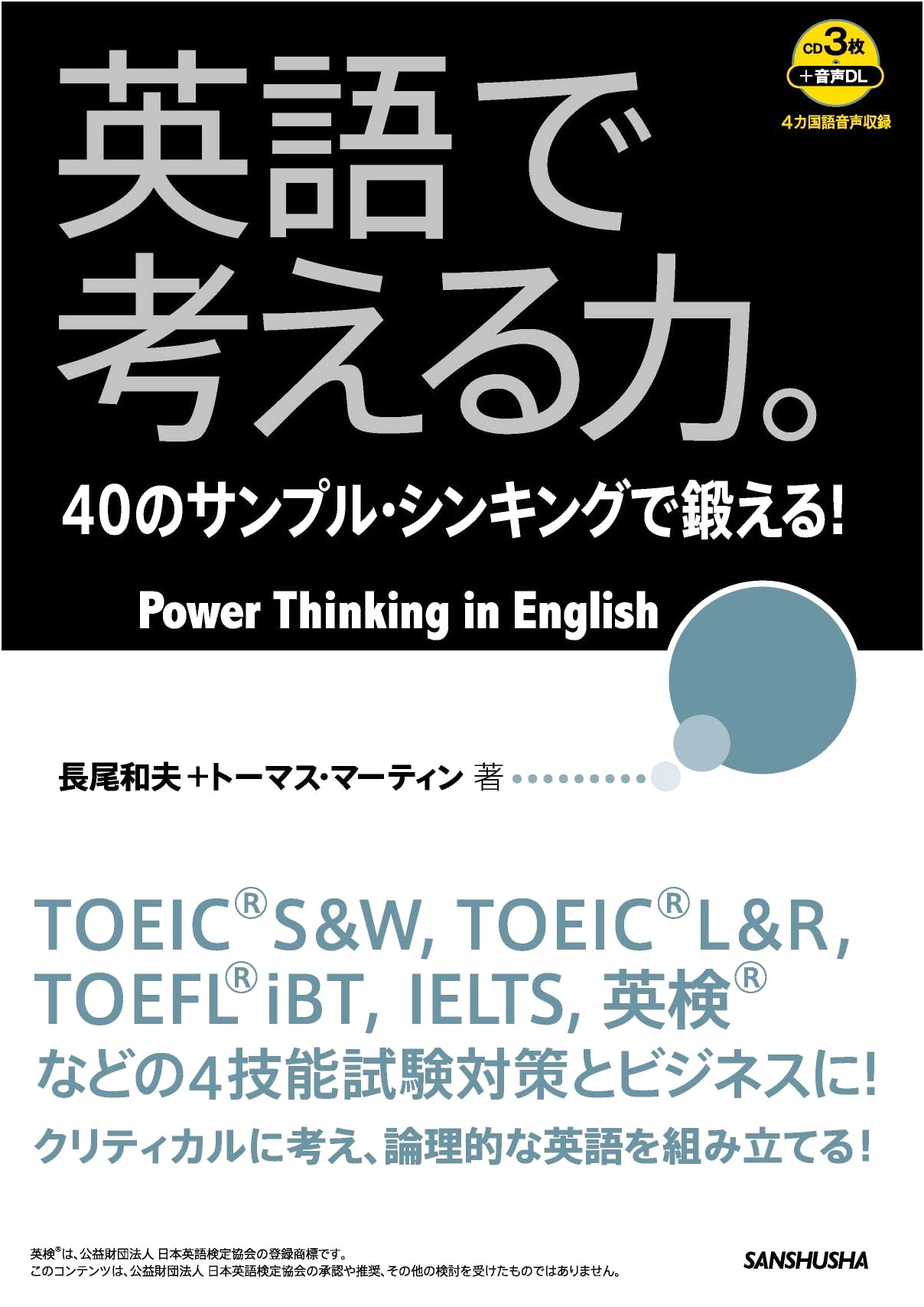 Boost Your English Thinking: 40 Sample Thinking Drills with 3 CDs