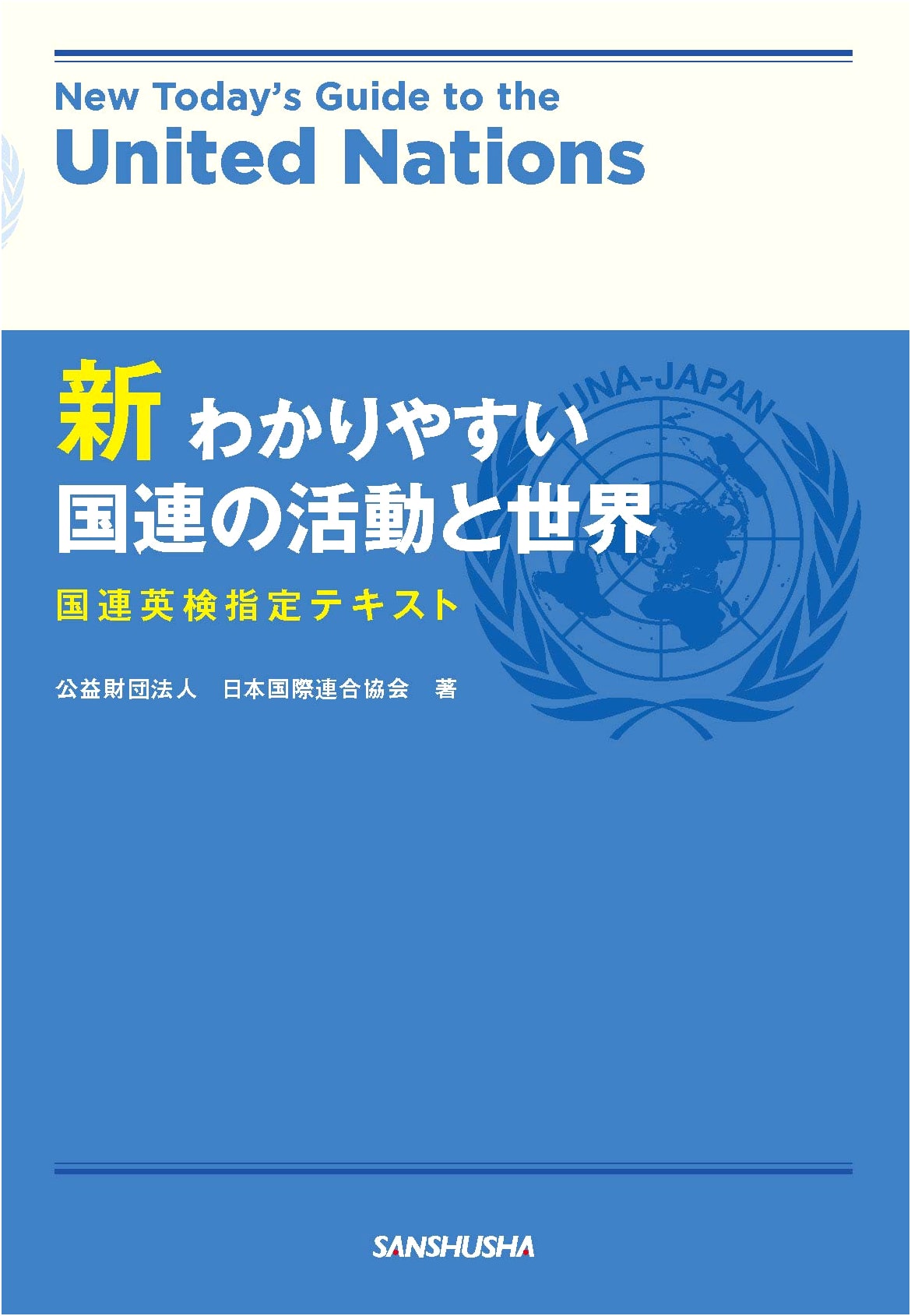 A Clear and Simple Guide to the UN and the World
