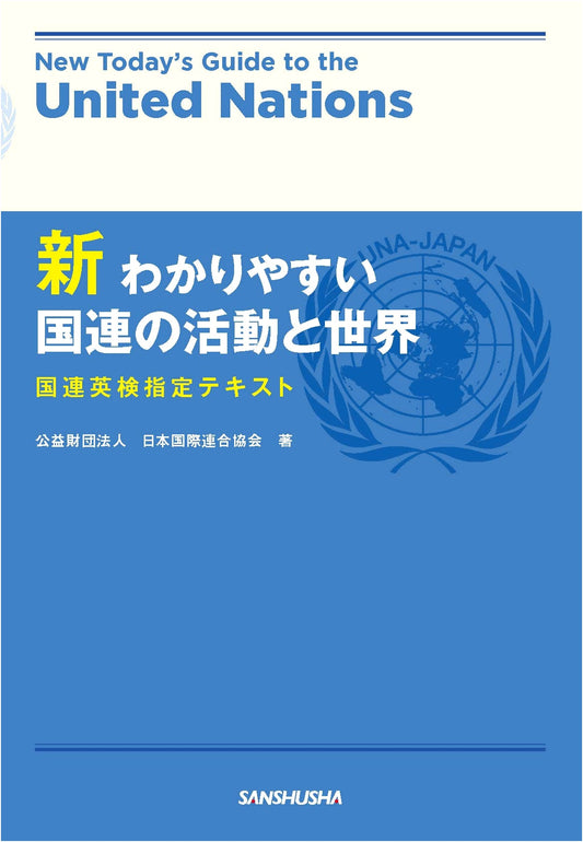 A Clear and Simple Guide to the UN and the World