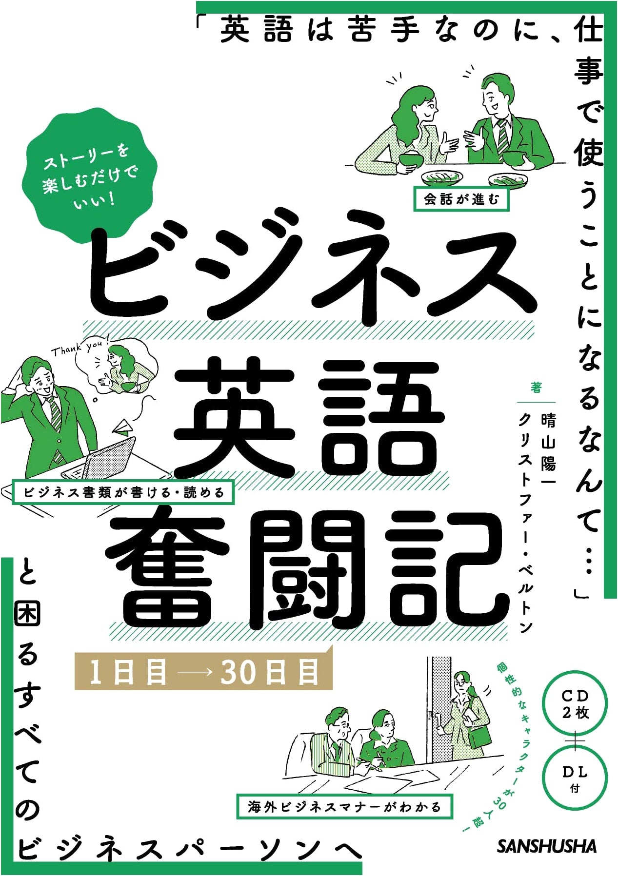 Business English Struggle: Days 1-30 - Enjoy the Story! (2 CDs + DL)