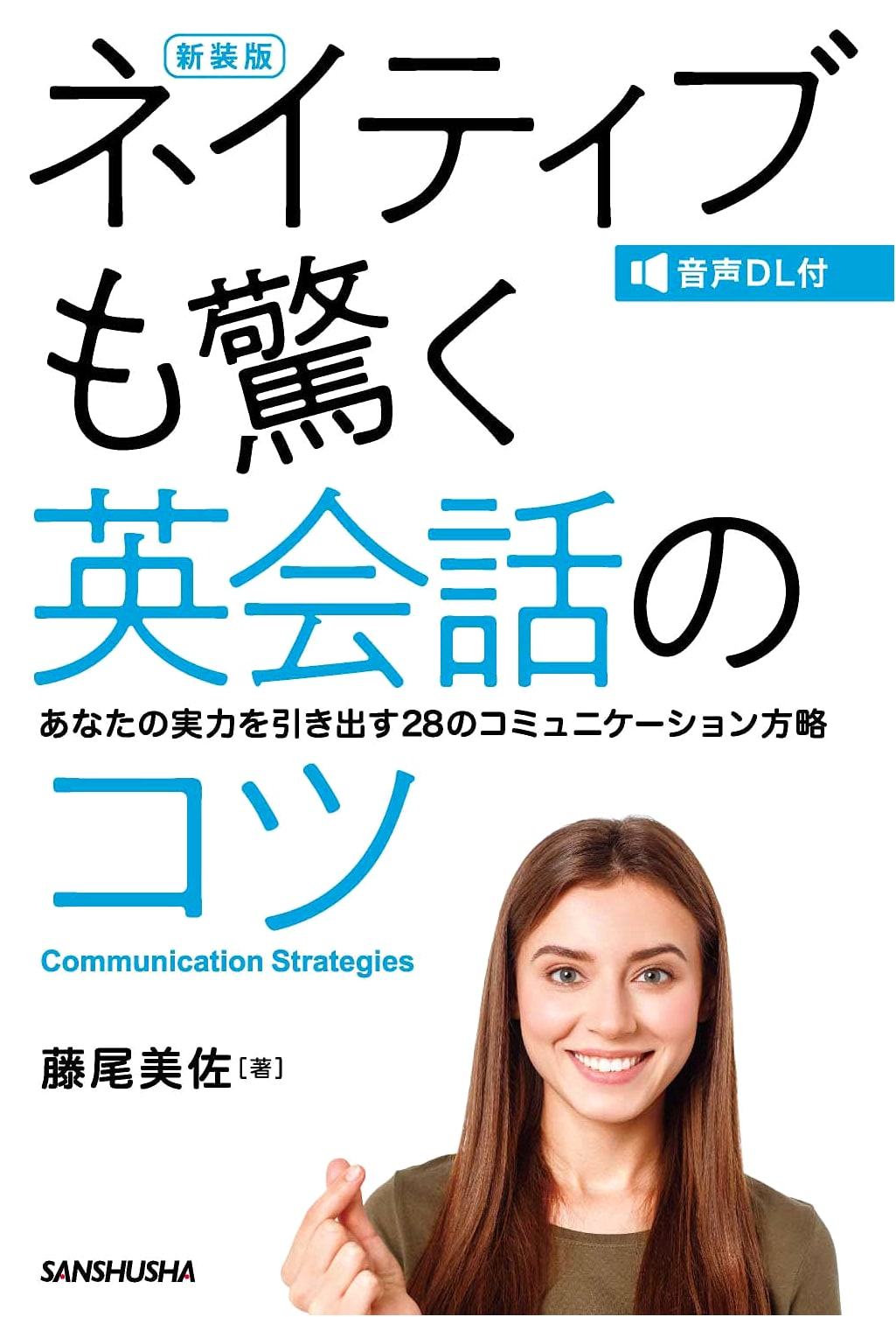 Impress Natives: 28 English Communication Strategies to Unlock Your Potential (New Ed. w/Audio)