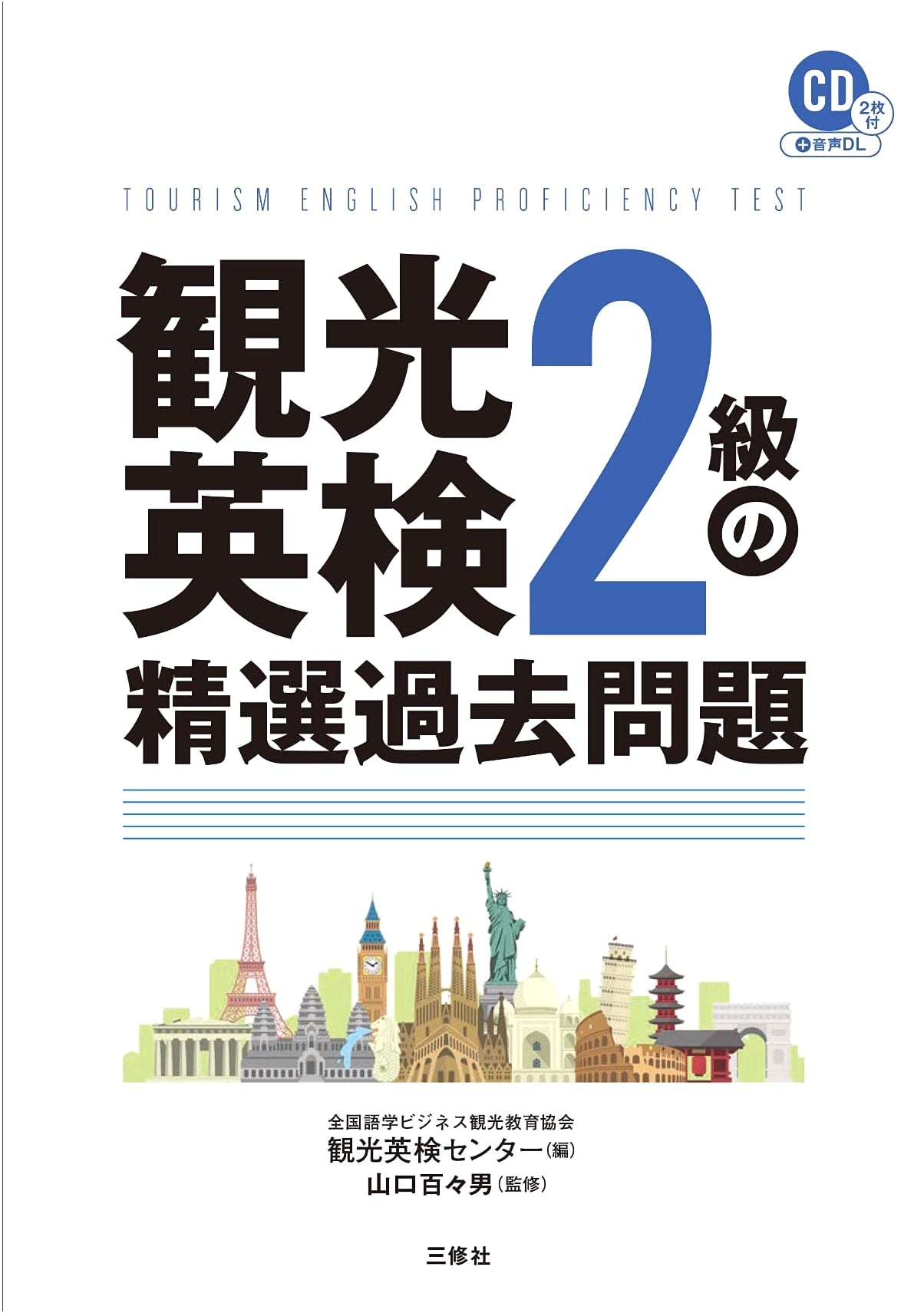 Essential Past Exam Questions for the Grade 2 English Proficiency Test for Tourism with 2 CDs + Audio DL