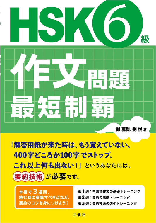 HSK Level 6 Essay Writing Challenges: Your Quickest Mastery Guide