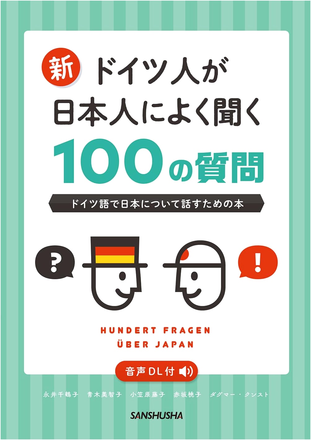 New: 100 Questions Germans Often Ask Japanese [Audio DL Supported]