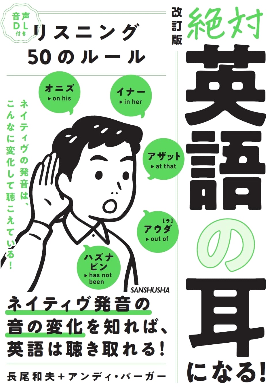 Revised Edition: Absolutely Master English Listening! 50 Rules with Audio Download