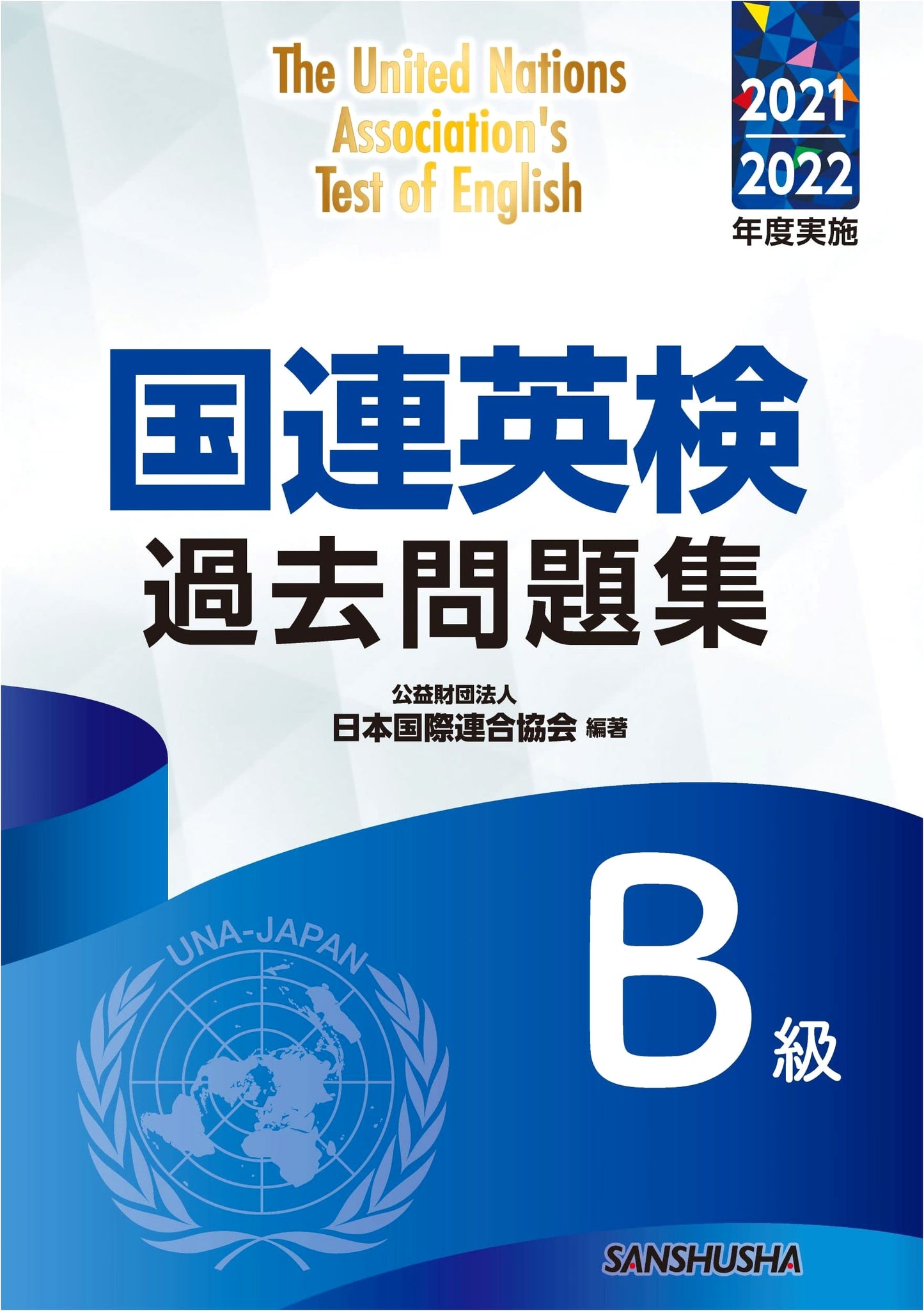 United Nations English Language Proficiency Test Grade B: Past Exam Questions 2021/2022