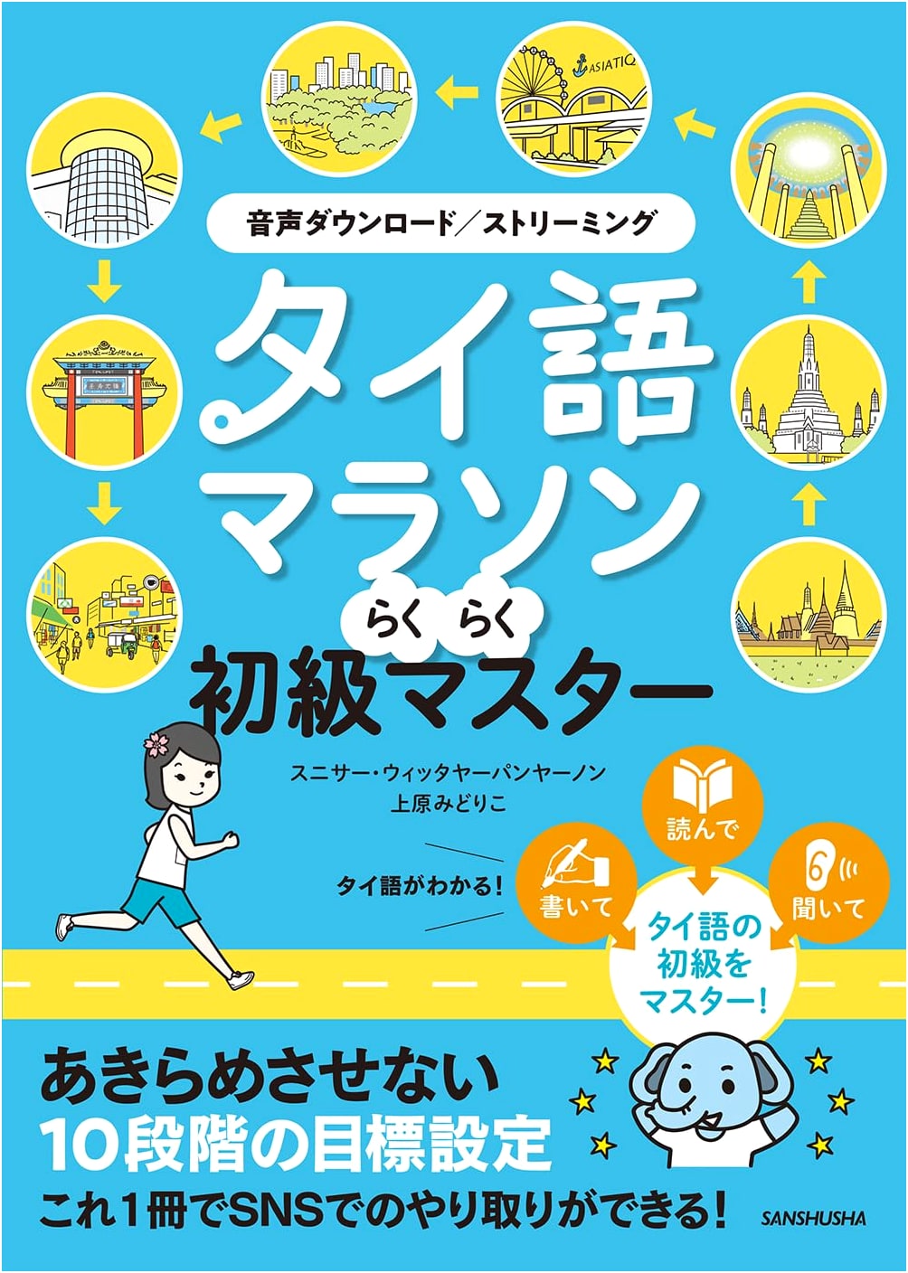 Thai Language Marathon: Easy Beginner's Master Guide