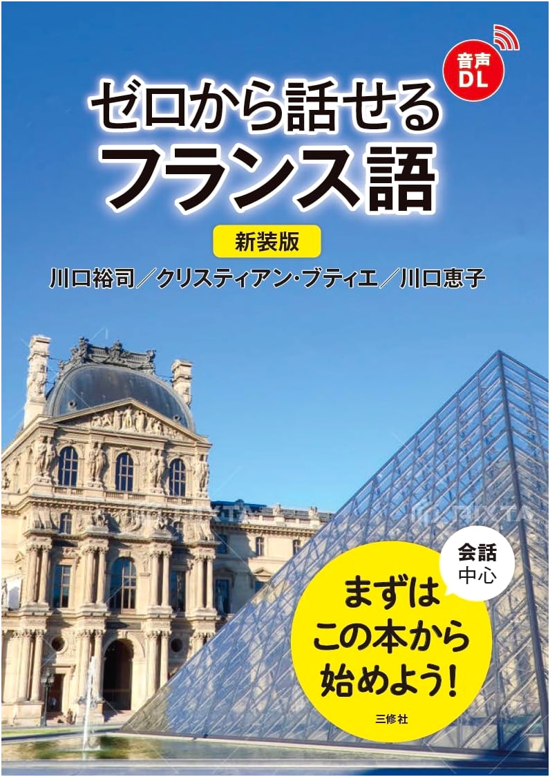 New Edition: French From Zero: Speak French with Audio Download Support