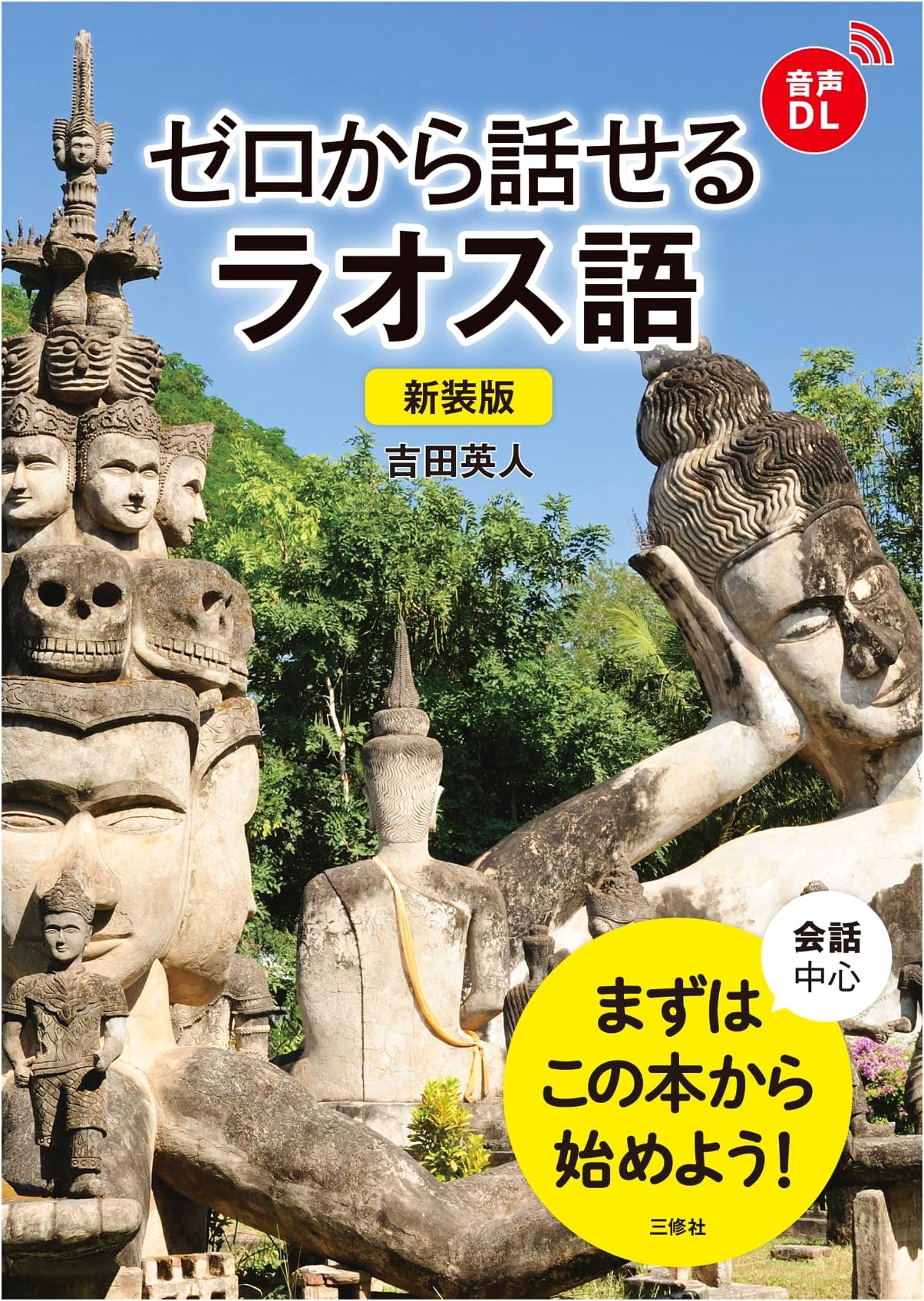 New Edition: Speak Lao from Scratch (Audio Download Available)
