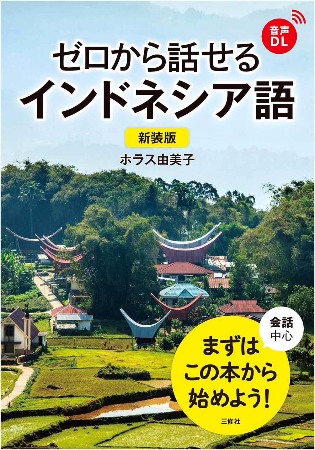 New Edition: Speak Indonesian from Scratch [Audio DL Supported]