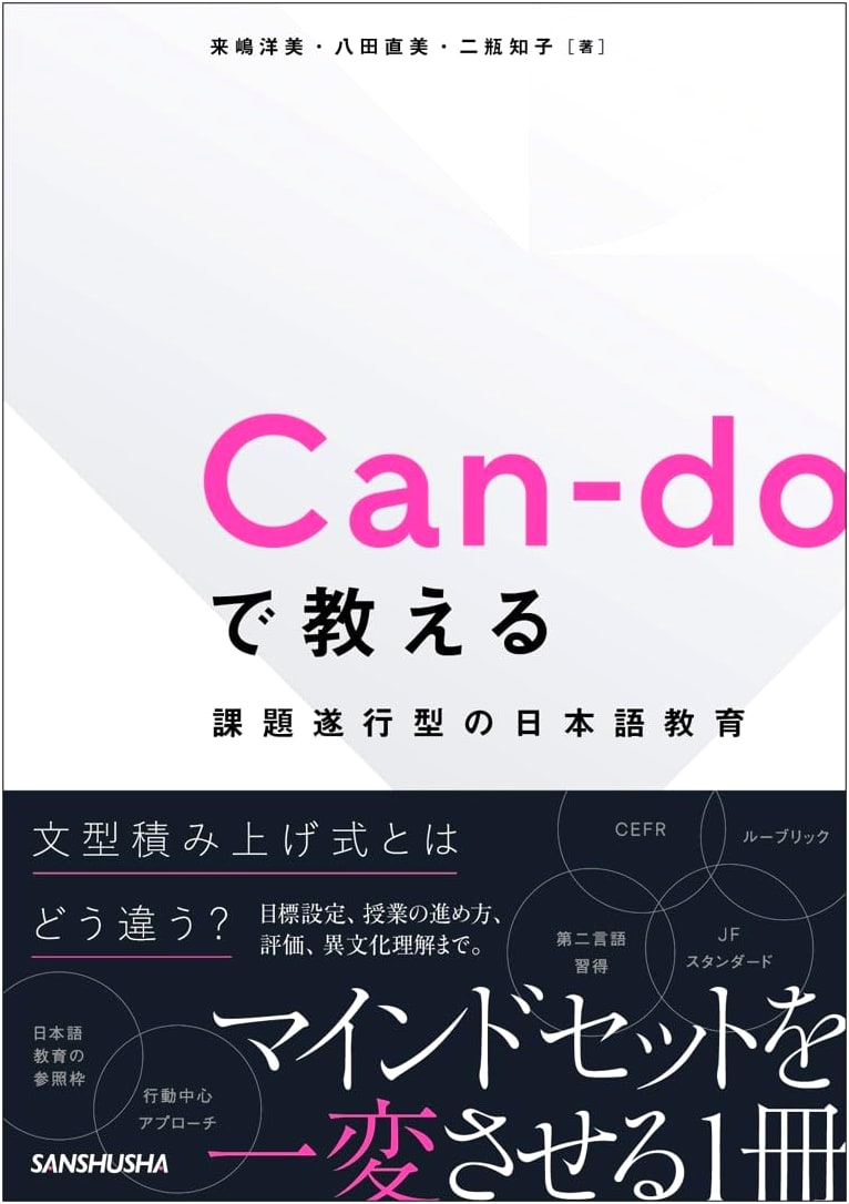 Can-Do for Teaching: Task-Based Japanese Language Education
