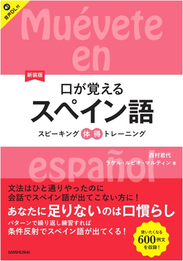 New Edition: Spanish Speaking Training - Mouth Remembers Spanish [Audio DL Supported]