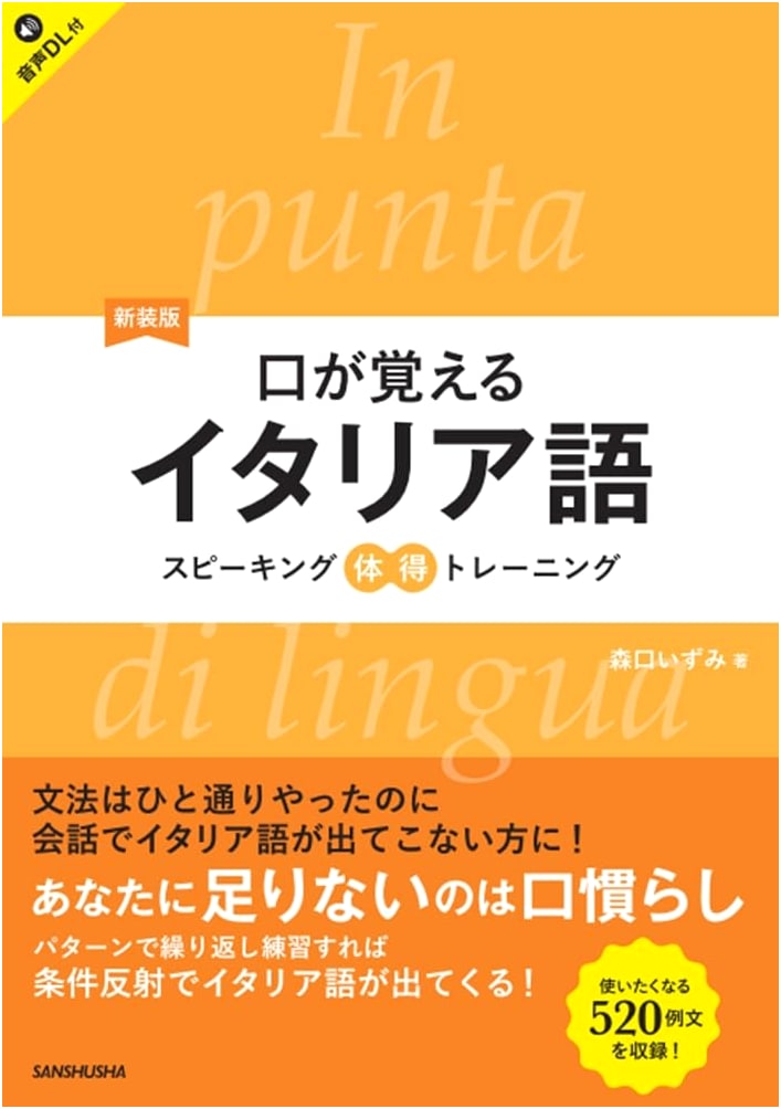 New Edition: Italian Speaking Training for Mouth-Muscle Memory [Audio Download]