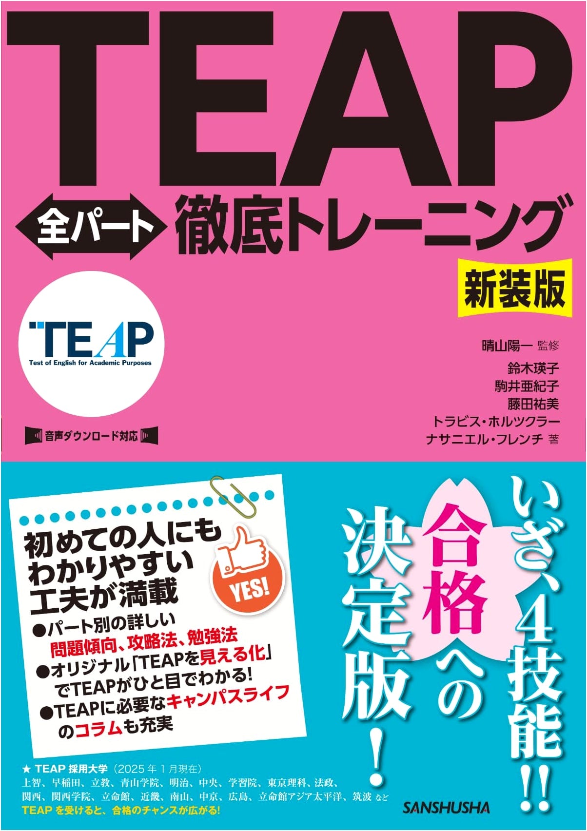 Revised Edition: Complete TEAP Exam Thorough Training Guide