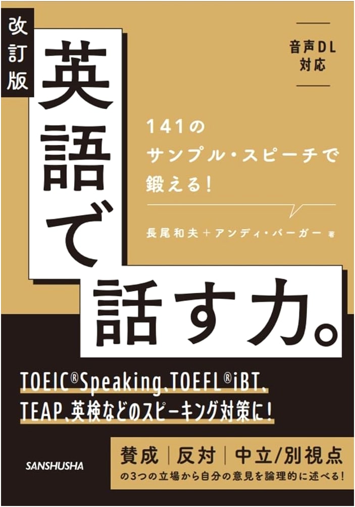 Speaking English Power: Train with 141 Sample Speeches by Kazuo Nagao