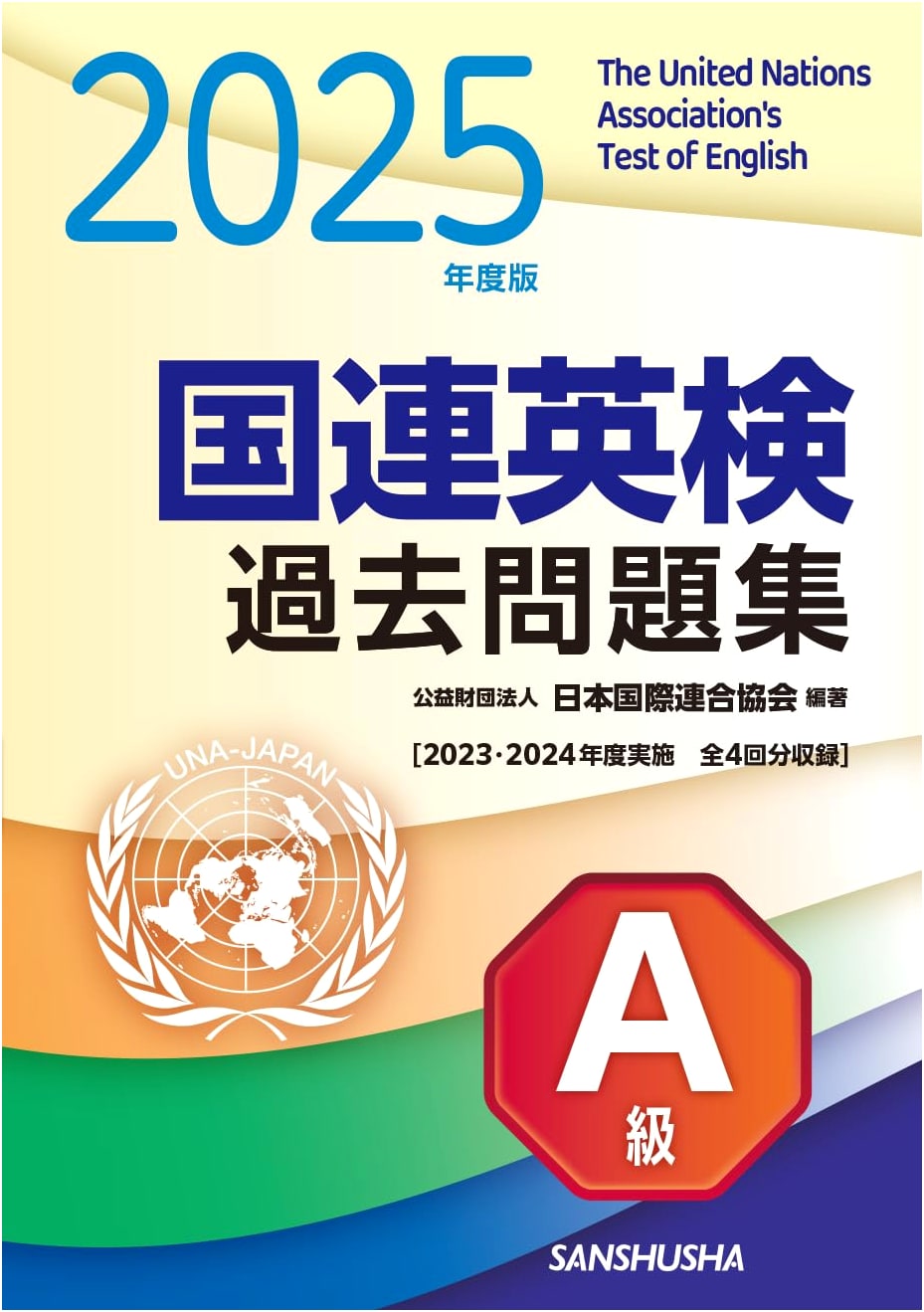 UN Association Test of English, Grade A, Past Exam Questions 2025 Edition