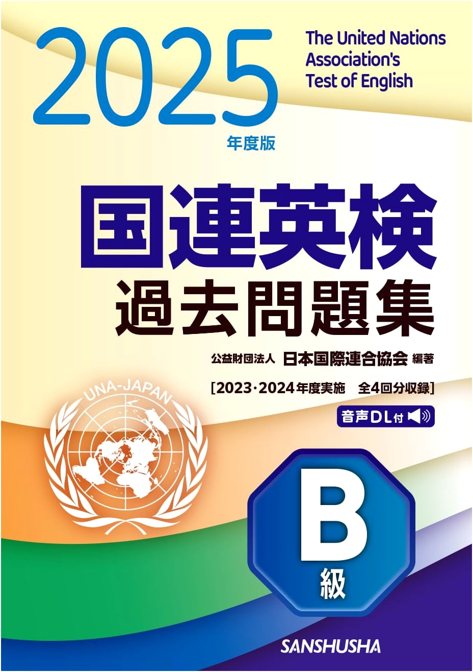 UN English Exam B-Level Past Papers 2025 Edition: 2023-2024 Exams