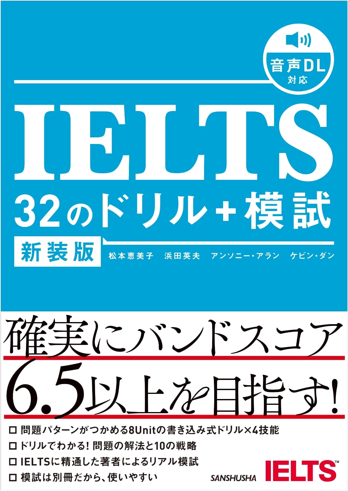 IELTS 32 Drills + Practice Tests (New Edition) - Audio Download Compatible