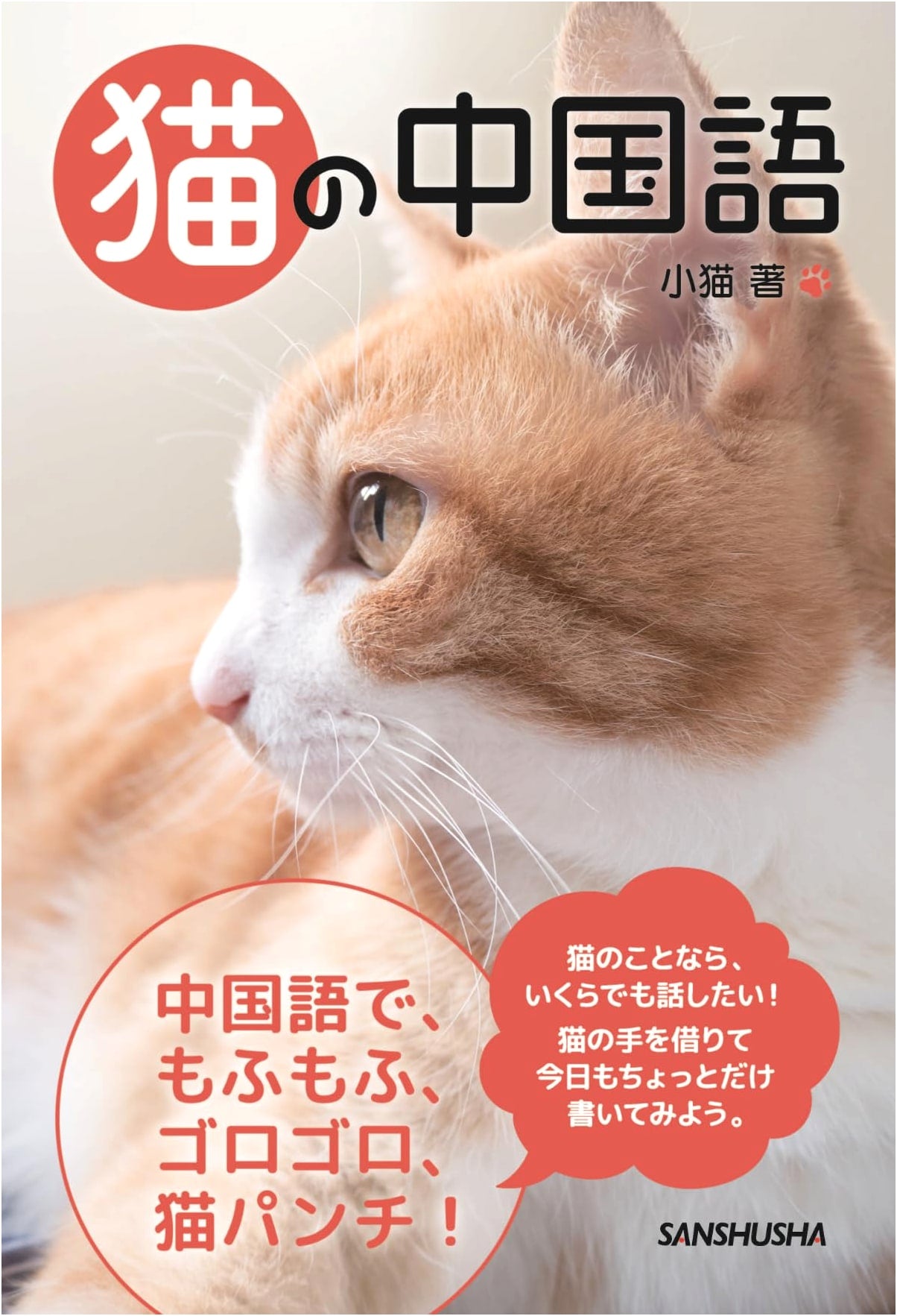 Chinese for Cats