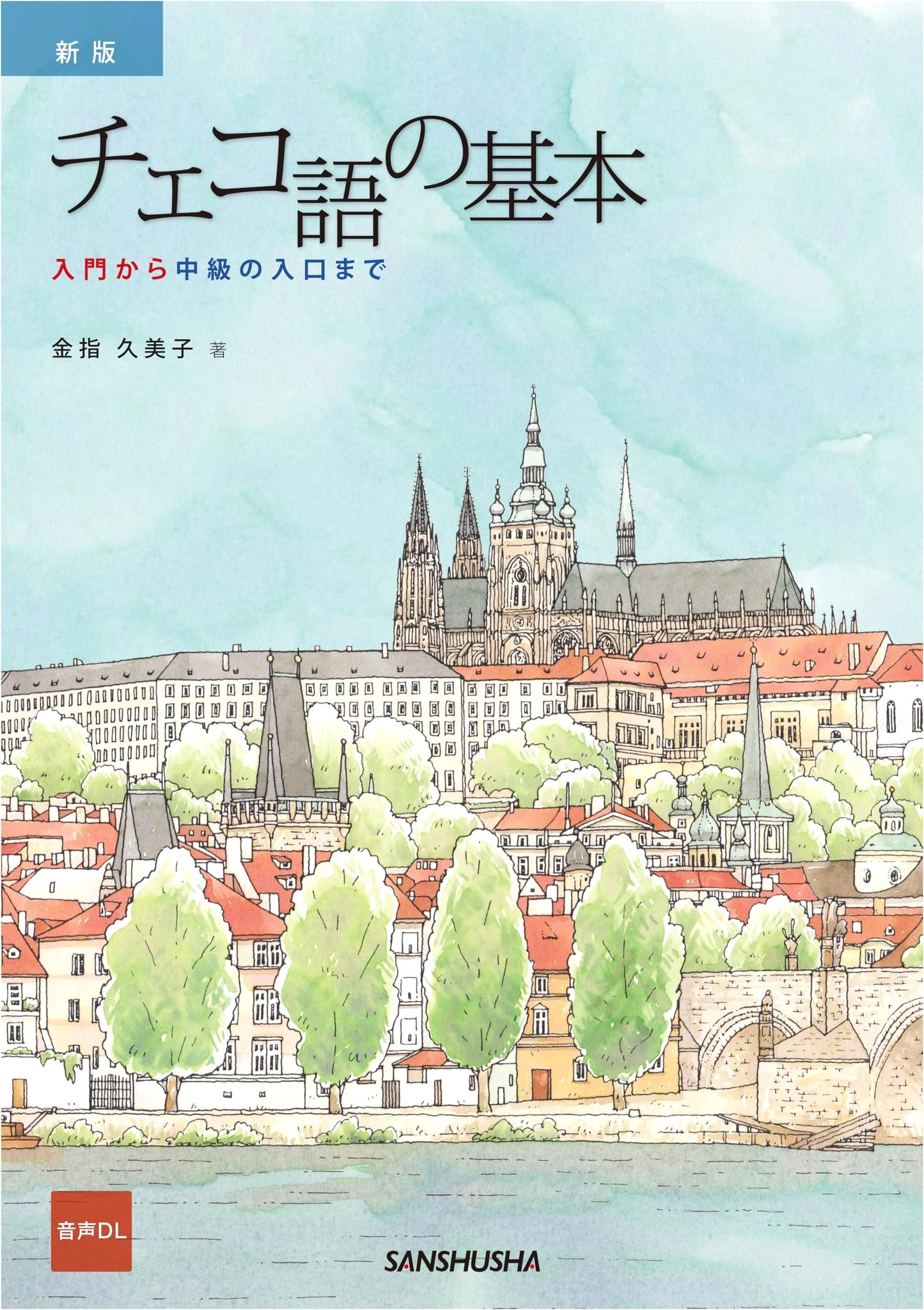 New Edition: Fundamentals of Czech: Beginner to Intermediate (Audio Download)