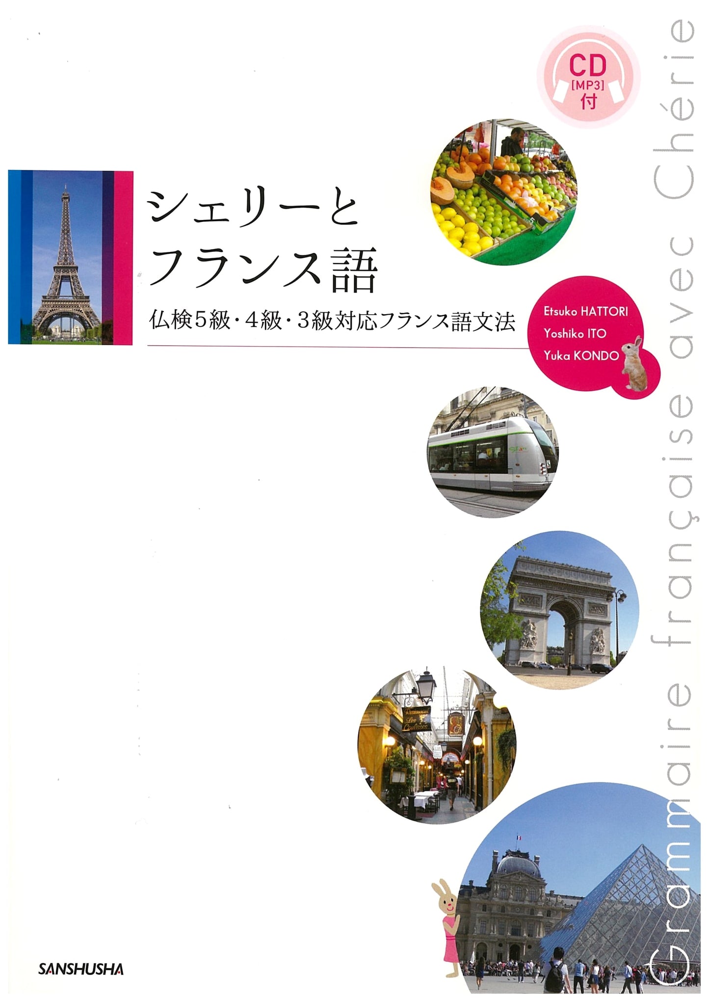 Shelley and French: French Grammar for Futsuken Levels 3-5 (with MP3 CD)