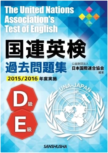 The United Nations Association's Test of English: D & E Levels, 2015-2016