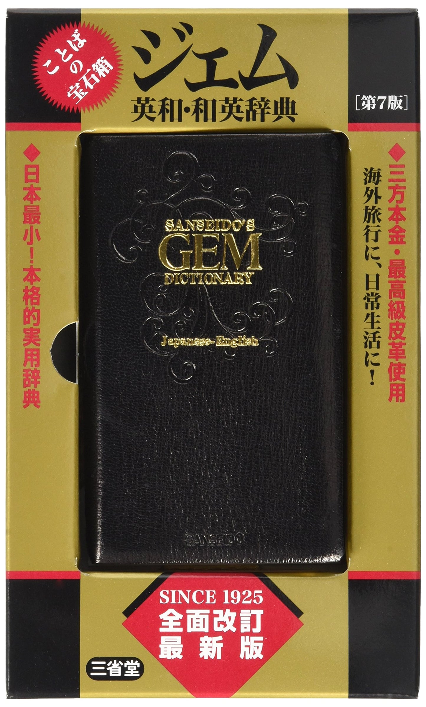 Gem English-Japanese & Japanese-English Dictionary, 7th Edition