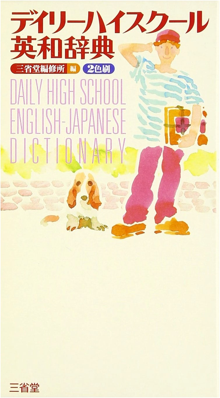 Daily High School English-Japanese Dictionary