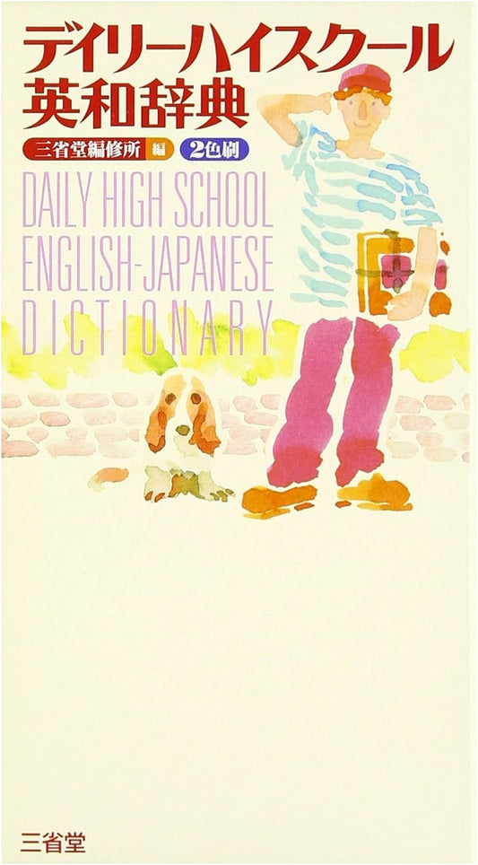 Daily High School English-Japanese Dictionary