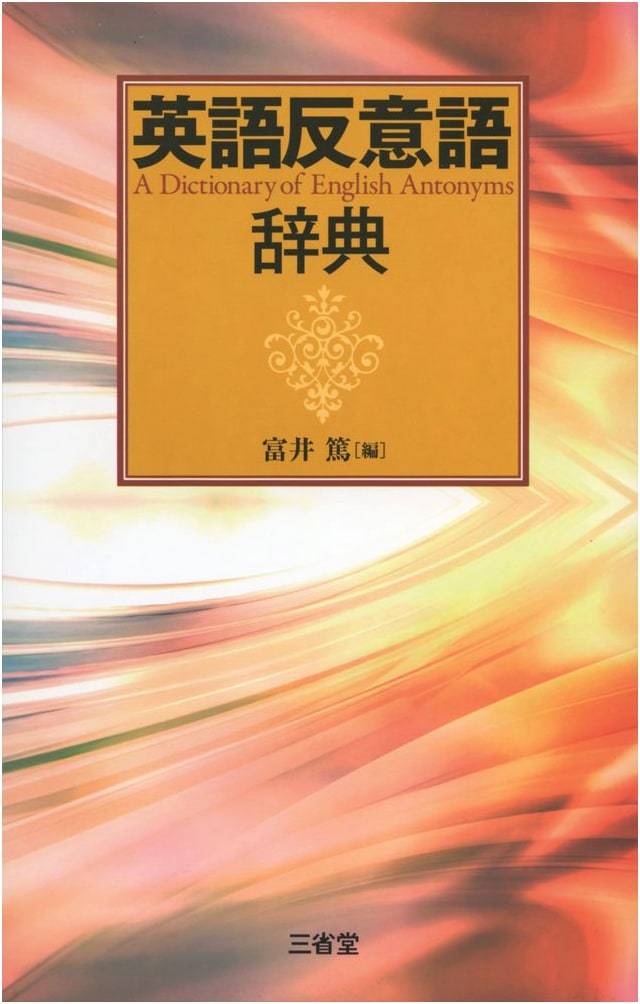 English Dictionary of Antonyms