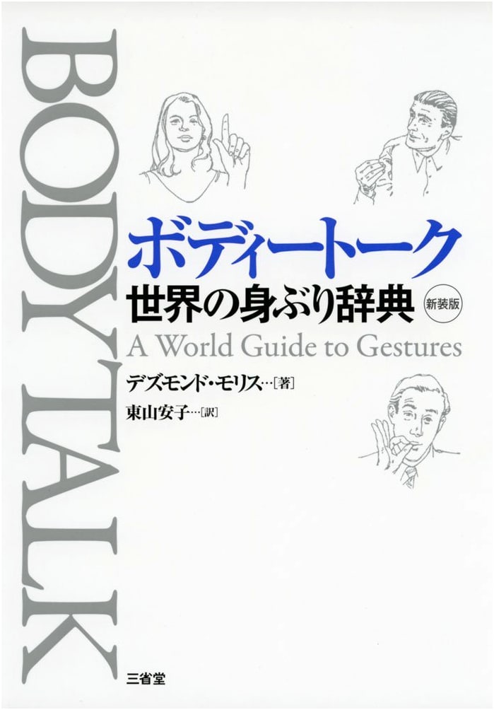 Body Talk: A Dictionary of Global Gestures (New Edition)