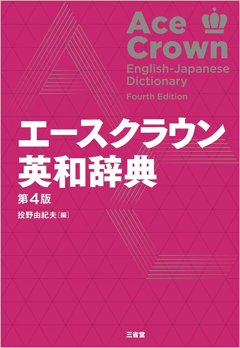 Ace Crown English-Japanese Dictionary 4th Edition