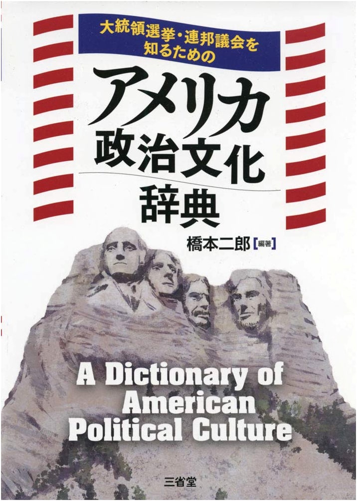 Dictionary of American Political Culture: Understanding Presidential Elections & Congress