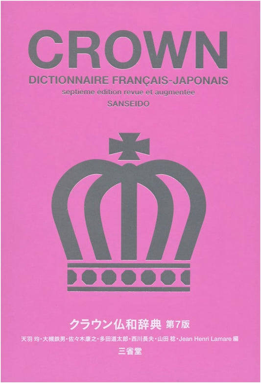 Crown French-Japanese Dictionary, 7th Edition