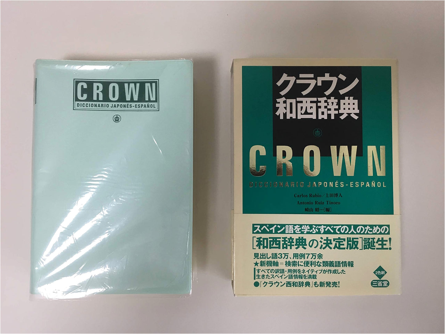 Crown Japanese-Spanish Dictionary