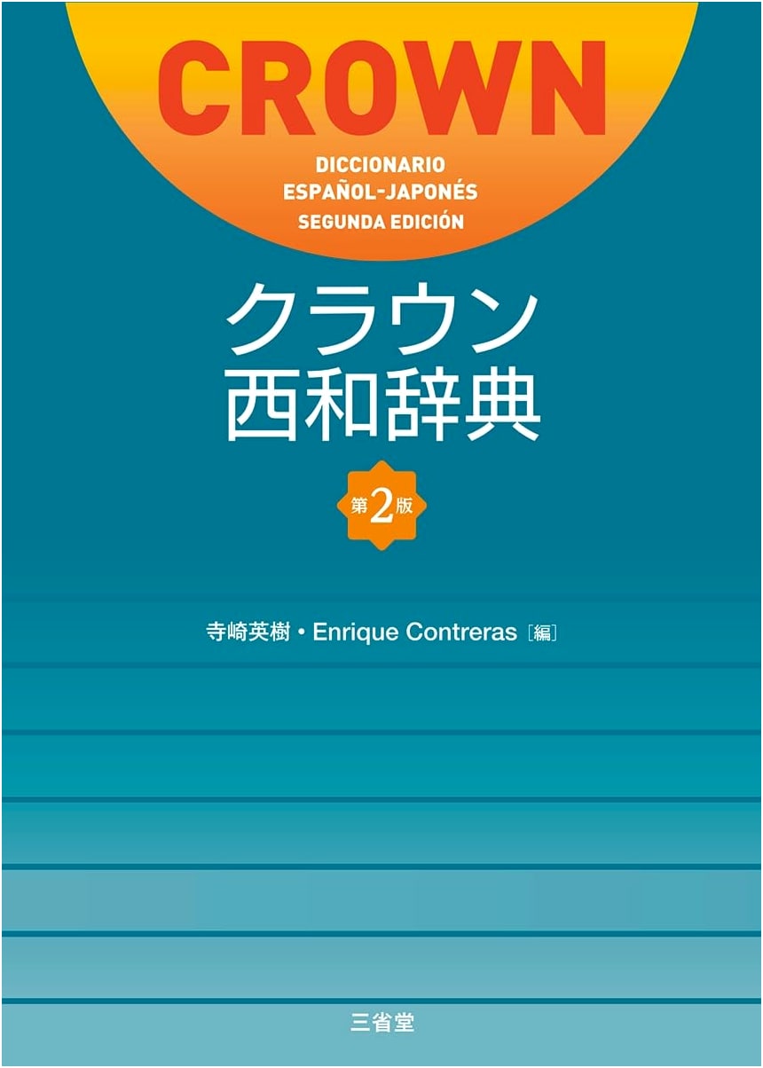 Crown Japanese-Spanish Dictionary, 2nd Edition