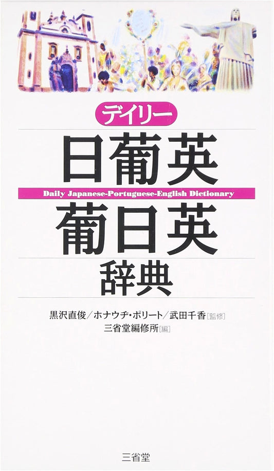 Daily Japanese-Portuguese-English and Portuguese-English-Japanese Dictionary