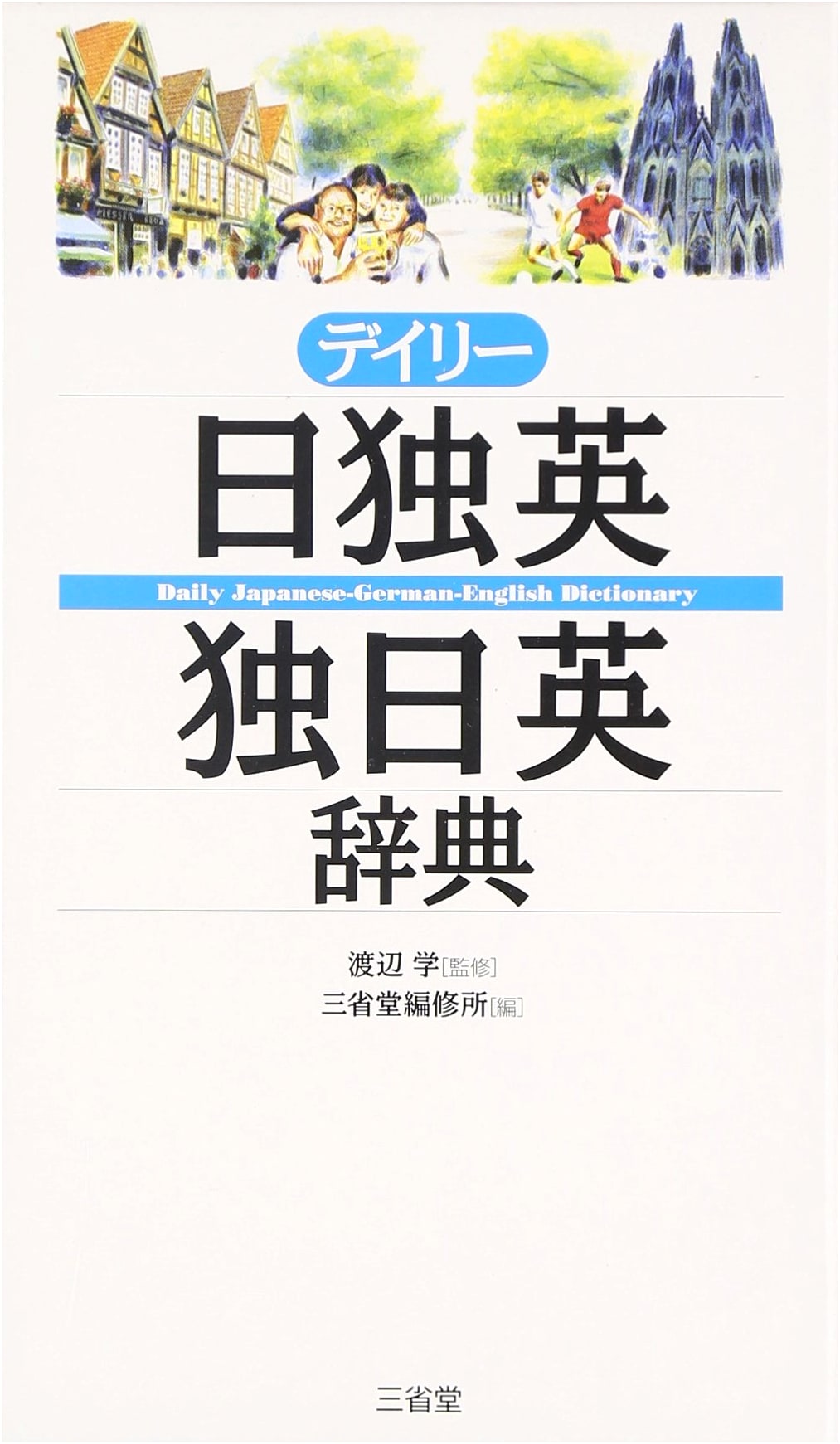 Daily Japanese-German-English & German-Japanese-English Dictionary
